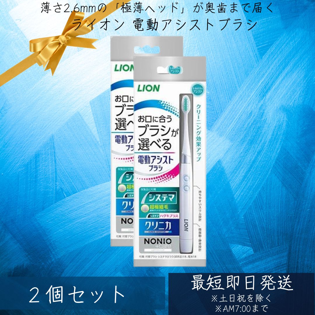 電動アシストブラシ 本体 2本セット ライオン LION デンドウアシスト 付替ブラシ システマふつう
