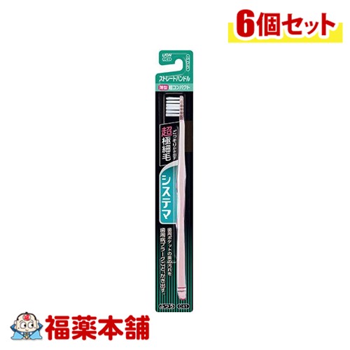 システマ ハブラシ 超コンパクト ストレートハンドル ふつう×6個 [ゆうパケット・送料無料]