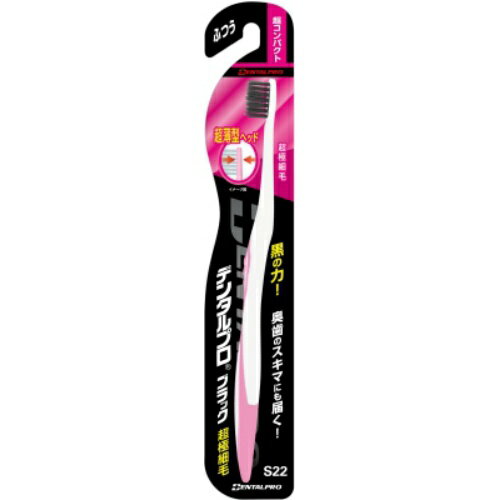 【送料無料・まとめ買い×10】デンタルプロ ブラック 超極細毛 超コンパクト ふつう×10点セット（4973227217314）