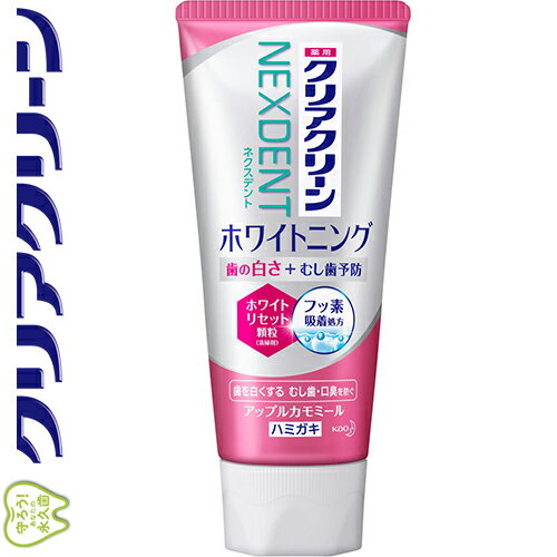 クリアクリーン NEXDENT ホワイトニング アップルカモミール 120g ＊医薬部外品 花王 Clear Clean オーラルケア デンタルケア 虫歯予防 歯みがき 歯磨き 歯磨き粉
