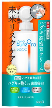 花王 ピュオーラ PureOra 36500 薬用ハグキ高密着クリームハミガキ 本体 (115g) 歯みがき粉　【医薬部外品】