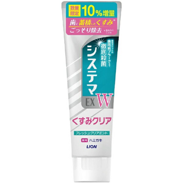 LION｜ライオン システマEX W ハミガキ フレッシュクリアミント 増量品 138g(数量限定品)