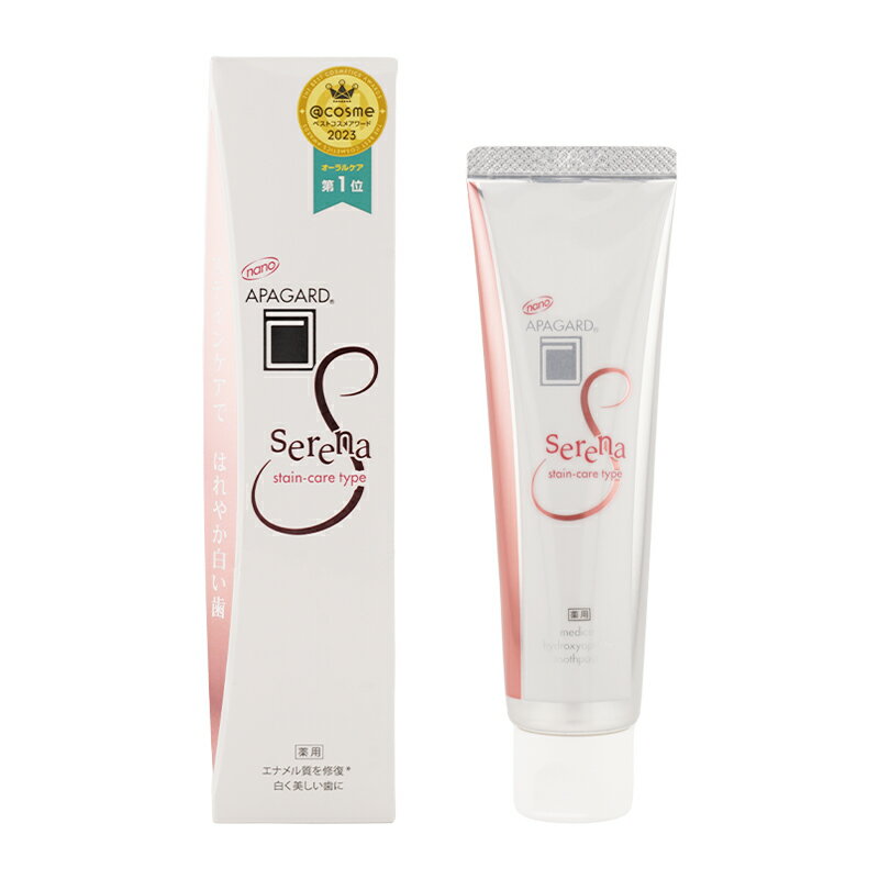 APAGARD アパガードセレナ ステインケアタイプ 105g オーラルケア 医薬部外品 薬用 歯磨き粉 虫歯予防[ギフトラッピング対応]