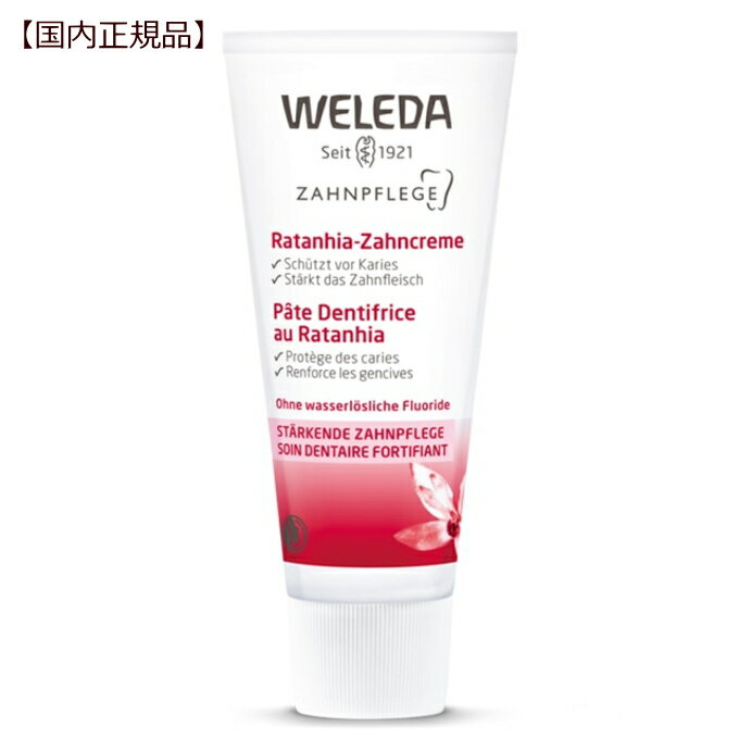 ヴェレダ 歯みがき プラント 【国内正規品】 WELEDA デンタルケア 歯磨き粉 自然 無添加