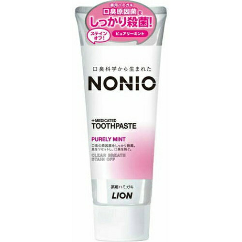 【送料込】 LION ライオン NONIO ノニオ 薬用ハミガキ ピュアリーミント 130g 1個