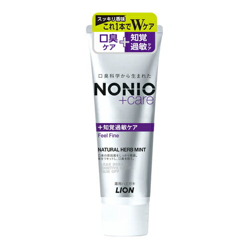 [ライオン]NONIO(ノニオ) プラス 知覚過敏ケアハミガキ 130g