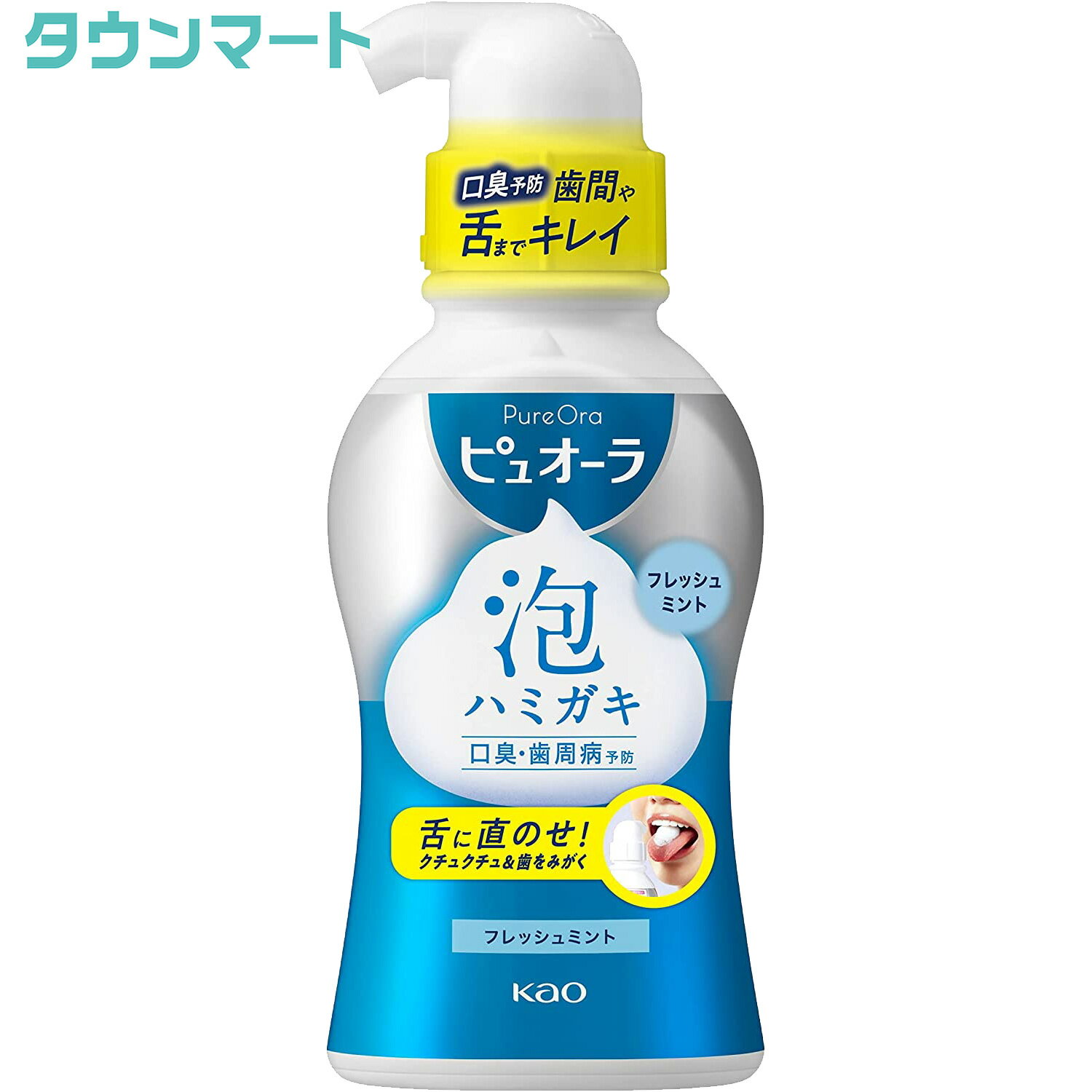 薬用ピュオーラ 泡で出てくるハミガキ フレッシュミント[医薬部外品]