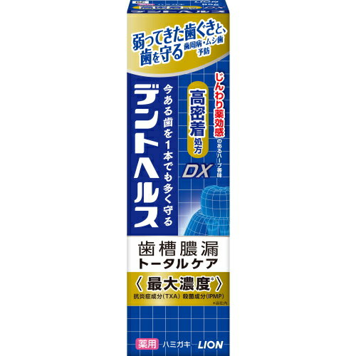 ライオン デントヘルス 薬用ハミガキDX (85g) 歯周病 虫歯 口臭予防　【医薬部外品】