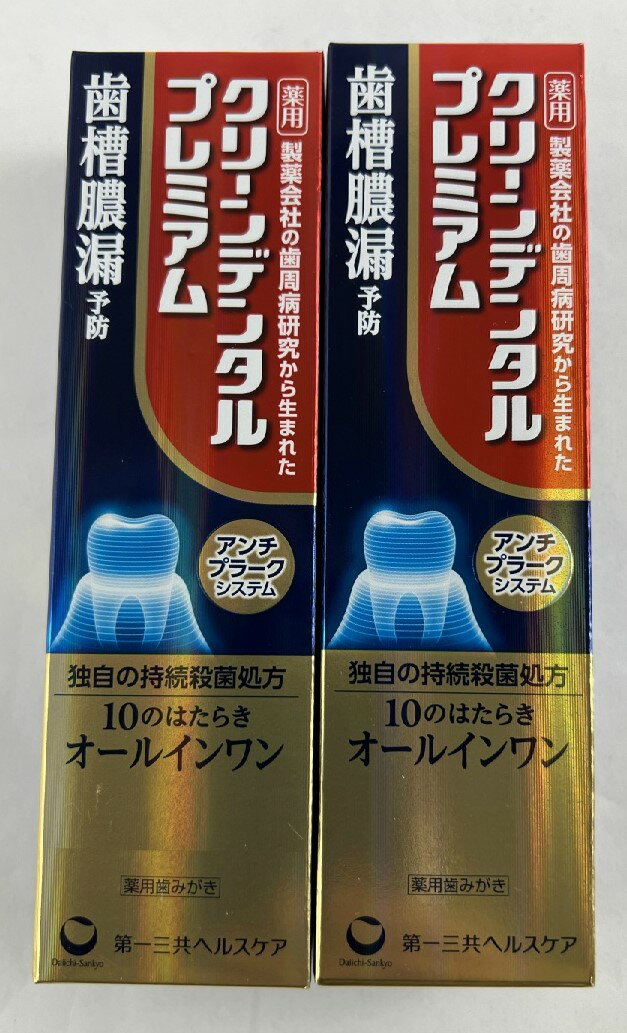【×2本セット送料込】第一三共ヘルスケア 薬用 クリーンデンタル プレミアム 100g