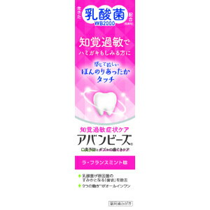 「わかもと製薬」　アバンビーズ　知覚過敏症状　80g