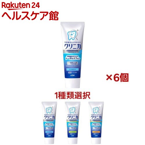 【1種類を選べる】クリニカ アドバンテージ ハミガキ(6本)【クリニカ】[歯磨き 薬用 虫歯 ムシ歯 口臭 予防 予防歯科 フッ素]