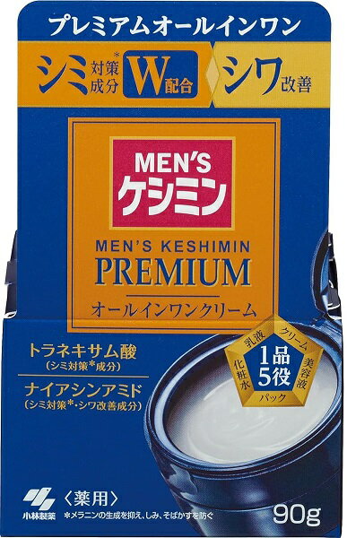 メンズ ケシミン プレミアム オールインワンクリーム 90g シミ そばかす シワ改善に 小林製薬