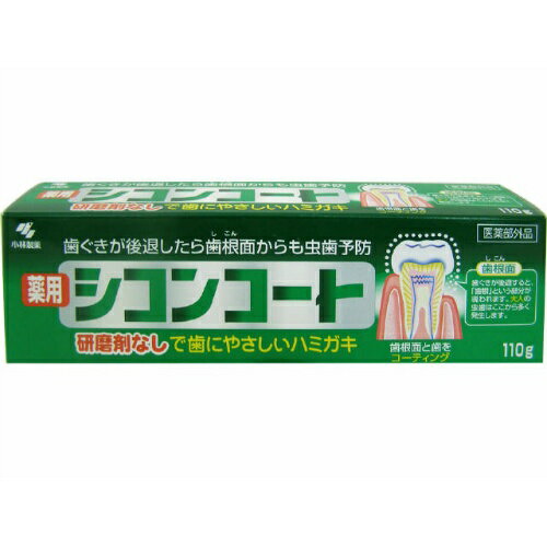 【送料込】 小林製薬 シコンコート 110g 1個 【歯槽膿漏予防】 1個