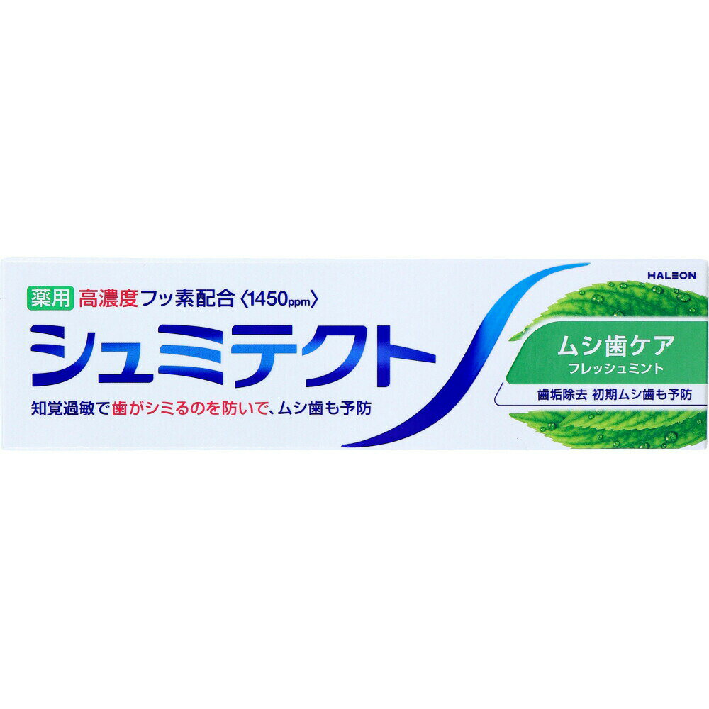 【楽天倉庫直送h】【2個セット】【医薬部外品】薬用 シュミテクト ムシ歯ケア フレッシュミント 95gx2個セット【ヘルシ価格】【返品キャンセル不可】 健康用品 オーラルケア 歯磨き粉 薬用