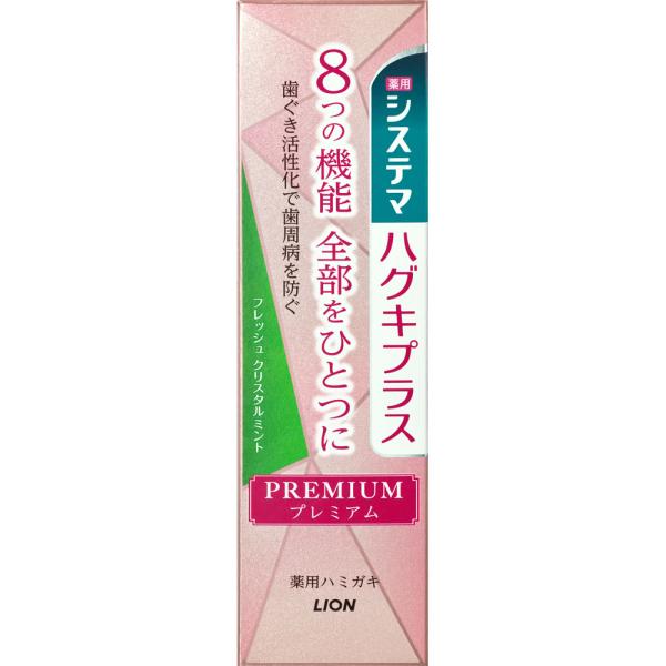ライオン システマ ハグキプラス プレミアム ハミガキ クリスタルミント 歯磨き粉 95g (医薬部外品)