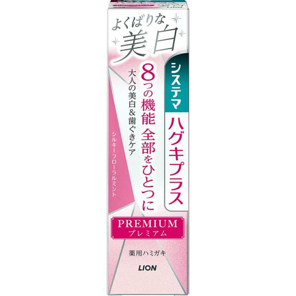 【60個セット】 ライオン システマ ハグキプラス プレミアム ハミガキ よくばりな美白 シルキーフローラルミント 95g 美白 プレミアムハミガキ オーラルケア ハミガキ粉 薬用 システマハグキプラス ホワイトニング 歯磨き粉 歯周病 歯周病歯磨き 歯ぐき