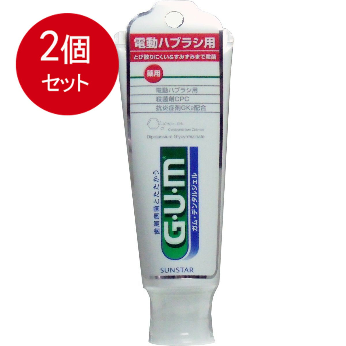 2個まとめ買い サンスター 電動ハブラシ用 GUMデンタルジェル 65G 送料無料 × 2個セット オーラル 歯磨き