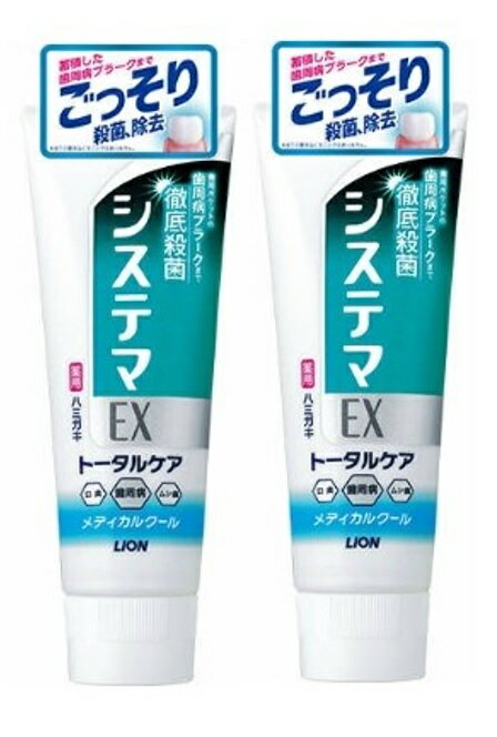 【送料込1100円 ポッキリ】【×2個 配送おまかせ】システマEXハミガキ メディカルクール 130g 歯周ポケットの歯周病プラークまで徹底殺菌(4903301268871)