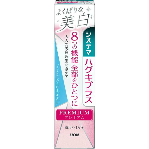 【3個セット】 ライオン システマ ハグキプラス プレミアム ハミガキ よくばりな美白 ブライトニングフローラルミント 95g 美白 プレミアムハミガキ オーラルケア 薬用歯磨き粉 ハミガキ粉 フローラルミント 薬用 システマハグキプラス ホワイトニング