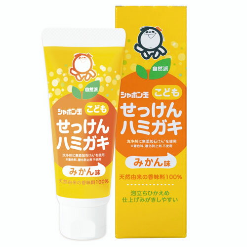 シャボン玉石けん シャボン玉こどもせっけんハミガキ みかん味 50g 歯磨き粉 仕上げ磨きしやすい