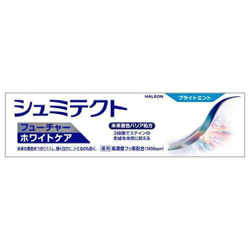 Haleon シュミテクト フューチャーホワイトケア ブライトミント(80g)【正規品】