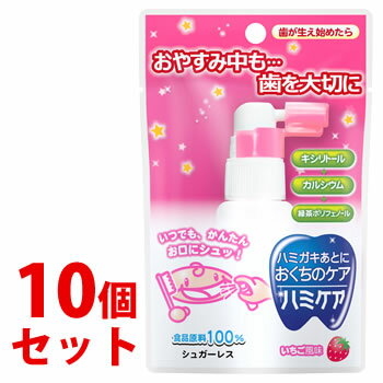 《セット販売》　丹平製薬 ハミガキのハミケア いちご風味 (25g)×10個セット シュガーレス 乳児用規格適用食品　※軽減税率対象商品