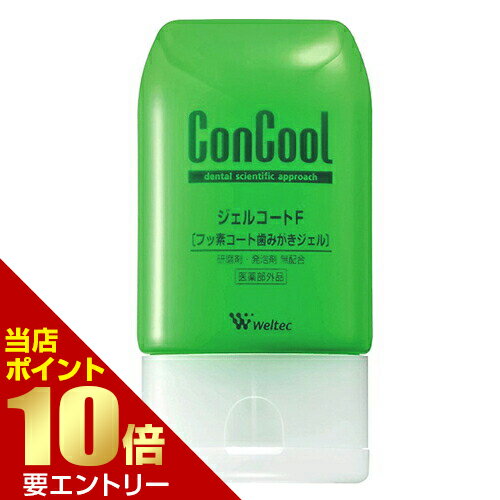 ＼ポイント10倍確定／店内全品対象※要エントリー送料無料医薬部外品 コンクール ジェルコートF 90g薬用 フッ素 歯槽膿漏 歯磨き粉 歯周病 口臭 コンクール ジェルコートF お口 ウエルテック ウェルテック weltec 口腔ケア 予防 対策