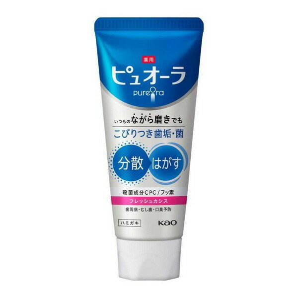 【医薬部外品】《花王》 薬用ピュオーラ ハミガキ フレッシュカシス 115g ★定形外郵便★追跡・保証なし★代引き不可★