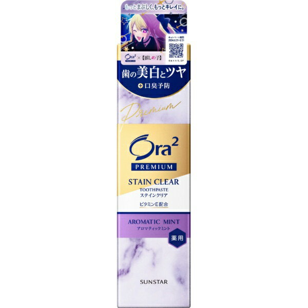 サンスター｜SUNSTAR Ora2（オーラツー）プレミアムステインクリア アロマミント 推しの子 100g