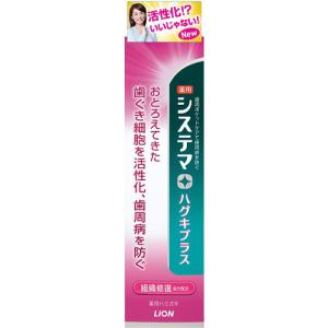 LION ライオン システマ ハグキプラスハミガキ 90g