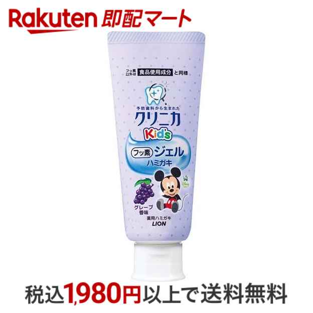 【最短当日お届け(チケット要)】 クリニカキッズ ジェルハミガキ グレープ 60g 【クリニカ】 歯磨き(ハミガキ)