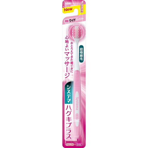 システマハグキプラスハブラシ　ワイドコンパクト　やわらかめ　【1個】(ライオン)