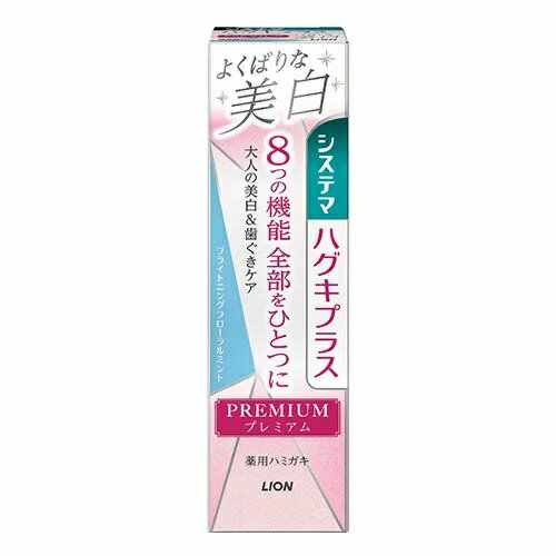 【10個セット】 ライオン システマ ハグキプラス プレミアムハミガキ 美白 ブライトニングフローラルミント(95g)×10個セット 【正規品】