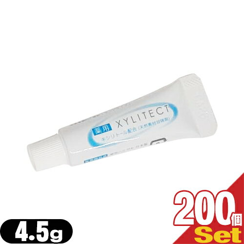 『ホテルアメニティ』業務用歯磨き粉(歯みがき粉)(toothpaste) 薬用キシリテクト (XYLITECT)4.5g x200個セット (安心の1個ずつの個包装タイプです) - 一般ユーザー様のご利用はもちろん、ホテル・旅館・民泊の業務用としても広くご愛用頂いております
