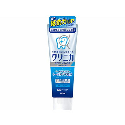 クリニカ　アドバンテージ　ハミガキ　クールミント　130g　【医薬部外品】　4903301241430