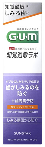 【特売】　サンスター ガム・知覚過敏ラボ デンタルペースト リフレッシュシトラス (90g) 薬用ハミガキ 歯みがき粉 GUM　【医薬部外品】