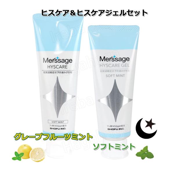 松風 薬用メルサージュヒスケアとヒスケアジェルセット 歯がしみて困ってる方のケア専用セット