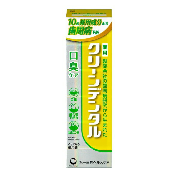 第一三共ヘルスケア 薬用 クリーンデンタル 口臭ケア(50g)【正規品】