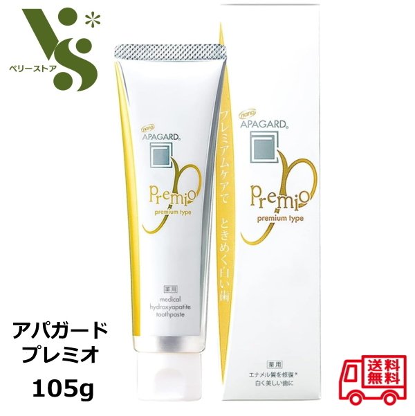 アパガード プレミオ 105g 歯磨き粉 サンギ ホワイトニング アパガードプレミオ 美白 ハミガキ プレミアムタイプ