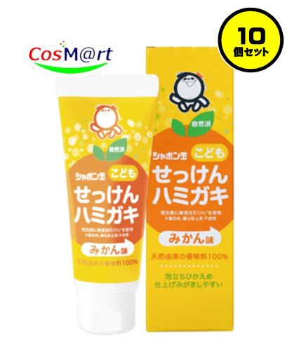 【10個セット】シャボン玉 子どもセッケンハミガキ みかん味 50g (4901797034444-10)