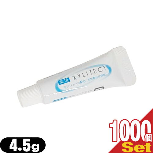 ｢ホテルアメニティ｣業務用歯磨き粉(歯みがき粉)(toothpaste) 薬用キシリテクト (XYLITECT)4.5g x1000個セット (安心の1個ずつの個包装タイプです)【DT】【smtb-s】