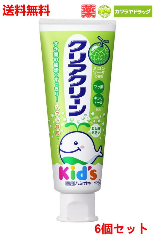 送料無料　6個セット　 Kao 花王 クリアクリーン キッズ メロンソーダの香り 薬用ハミガキ 70g 【代引不可】