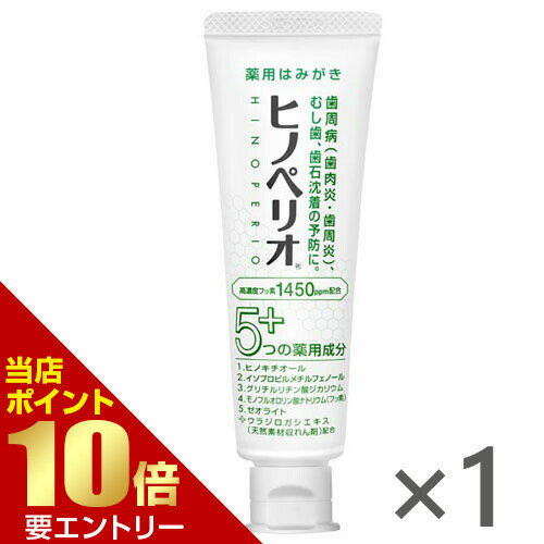 ＼ポイント10倍確定／店内全品対象※要エントリーヒノペリオ PHF 1450ppm 100g 医薬部外品 ×1本歯科専売 歯科医院専売 ヒノペリオPHF 歯磨 歯みがき ハミガキ フッ素 歯周病