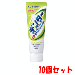 【10個セット】ライオン デンター クリアMAX ナチュラルミント タテ型 140g×10 【医薬部外品】
