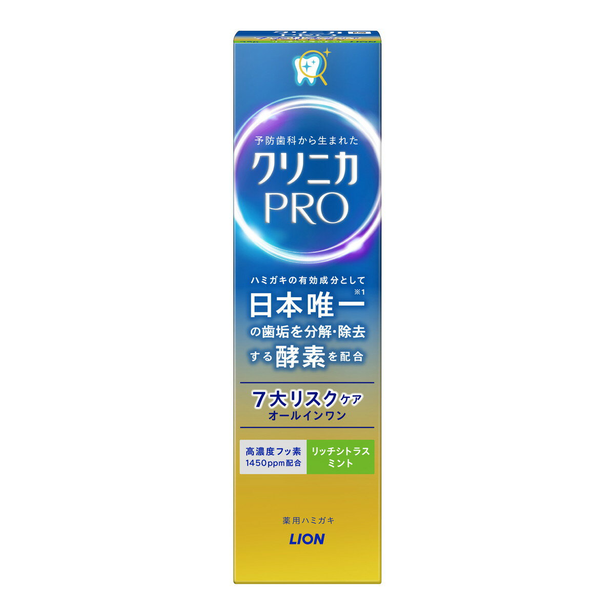 【×2個 配送おまかせ】ライオン クリニカ PRO オールインワン ハミガキ リッチシトラスミント 95g 医薬部外品