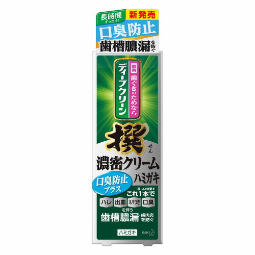 ディープクリーン撰　濃密クリームハミガキ　口臭予防プラス　【95g】(花王)【口中ケア/歯周病治療】
