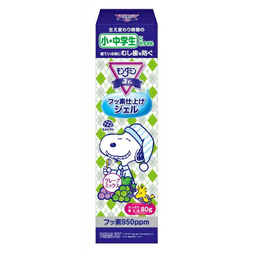 【お一人様1個限り特価】モンダミンJr.フッ素ジェル グレープミックス味 80g