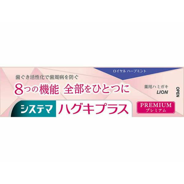 【2個セット】 ライオン システマ ハグキプラス プレミアム ハミガキ ロイヤルハーブミント 95g 口臭 プレミアムハミガキ 知覚過敏 オーラルケア 口臭予防 薬用システマ 薬用ハミガキ 歯垢除去 歯ぐきプラス 薬用 虫歯 歯ぐき活性化 高濃度フッ素